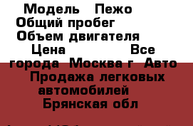  › Модель ­ Пежо 308 › Общий пробег ­ 46 000 › Объем двигателя ­ 2 › Цена ­ 355 000 - Все города, Москва г. Авто » Продажа легковых автомобилей   . Брянская обл.